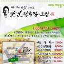 성체의어머니 pr, 야외행사-12/14(화) 오후 7시, 해운대중동역탑마트옆 달인청국장보쌈(약도 전화 참조) 이미지