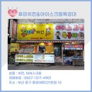 아이스크림 특공대 이미지