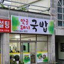 맛골돼지국밥