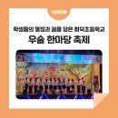 회덕초등학교 이미지