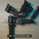 Feiyu Scorp pro Gimbal 사용법(유튜브 영상) 이미지