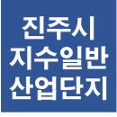 지수일반산업단지 네이버블로그