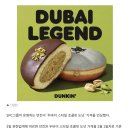 던킨도너츠동대문 | 던킨 도너츠 두바이 도넛(?) 먹어본 후기