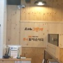 그램그램&큰맘할매순대국 이미지