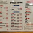 다루동