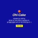 오하이케이크 이미지