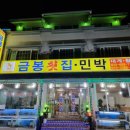 금봉횟집 이미지