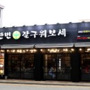 우리도한번잘구워보세 이미지
