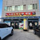 숙이농장 | [내돈내산] 순천소고기 여수정육식당 숙이정육점 숙이식당 소고기 가성비 맛집