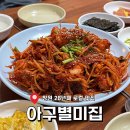 별미집 | [창원 아구찜 맛집] 봉곡동 아구별미집, 현지인 추천 후기