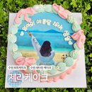 [수원 레터링케이크] 인생샷으로 만드는 특별한 포토케이크 &#39;제라케이크&#39; 후기