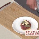 알토란 봉준호 찹스테이크, 소고기 안심스테이크 굽는 방법 이미지