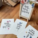 전남 영광교육지원청 출강 / 청렴표어 액자 만들기 단체수업 / 광주 캘리그라피 우아아뜰리에