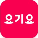 요기요PC | 요기요 맛집 배달앱 완벽 분석: 할인, 무료 배달 쿠폰, 설치 방법, 꿀팁 총정리! (아이폰/안드로이드/PC)