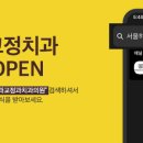 서울하상운치과교정과치과의원