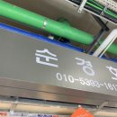 순경호