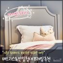 아이방 꾸미기! 매트리스&amp;안심 침대 프레임 추천 (feat. 시몬스 뷰티레스트 100주년 프로모션혜택)