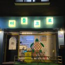 터틀크로