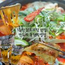 끝판왕찜닭&곱도리탕 | 동탄 맛집 닭도리탕 끝판왕 매콤한 국물에 우동사리까지 완벽했던 후기