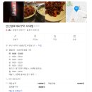 신신당부석쇠구이 이미지