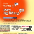 [보도자료]2014 420장애인차별철폐 부산공동투쟁실천단 이미지