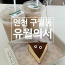 구월동 분위기 좋은 카페 추천 마트 이색 컨셉 &lt;유월의서&gt; 내돈내산 솔직후기