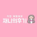 임산부 브라질리언 왁싱 &#39;슈가앤조이&#39; 슈가 왁싱 리얼 후기
