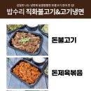 불닭발불삼겹 이미지
