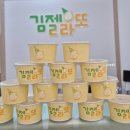 김젤라또