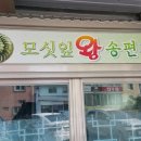 우주떡방앗간 - 광산구 비아동원촌길 16 | 우주떡방앗간
