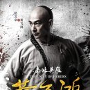 황비홍 이미지