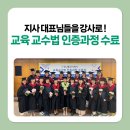 교육 교수법 인증과정, 드디어 수료 !