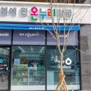 봄에핀온누리약국