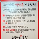 고기바보먹방촌 이미지