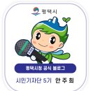 오성면 숙성 체육공원 축구장 네이버블로그