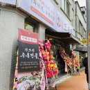 오봉집 남원도통점 이미지