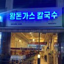 예고집황태칼국수 이미지