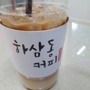 하삼동커피(울산호계점) 이미지