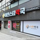 태전스타약국 이미지