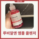 메라블 루비알엔 앰플 클렌저 내돈내산 노란피부톤 관리 시작