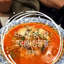 나트랑 코리아킹짬뽕 후기｜대가족 식사 가능! 룸 제공 한국 중식 맛집