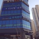 무척편안한의원 이미지