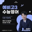 분당에픽 ㅣ 예비고3 겨울방학 수능영어 수업안내 12/28 개강 김상준Tㅣ 마감주의