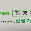 진솔산림기술사사무소 이미지