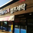 코인워시서대구지사직영점 | 월드크리닝 코인워시 24셀프 세탁! 이불빨래 리뷰(김해외동점) &amp; 공간/시간 활용 유형!
