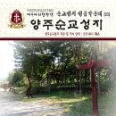 예수마리합창단과 함께 떠나는 순교성지 성음악순례#23 ＜양주순교성지＞ 이미지