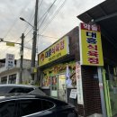 문경 약돌돼지 대흥식육점 1호점 본점/우신왕곰탕 상차림 후기