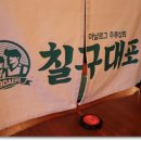 79대포서울시흥사거리점 이미지