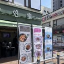 [육연가] 공릉, 태릉입구 육회&amp;연어 맛집 방문후기