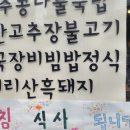 대흥연탄불고기 이미지